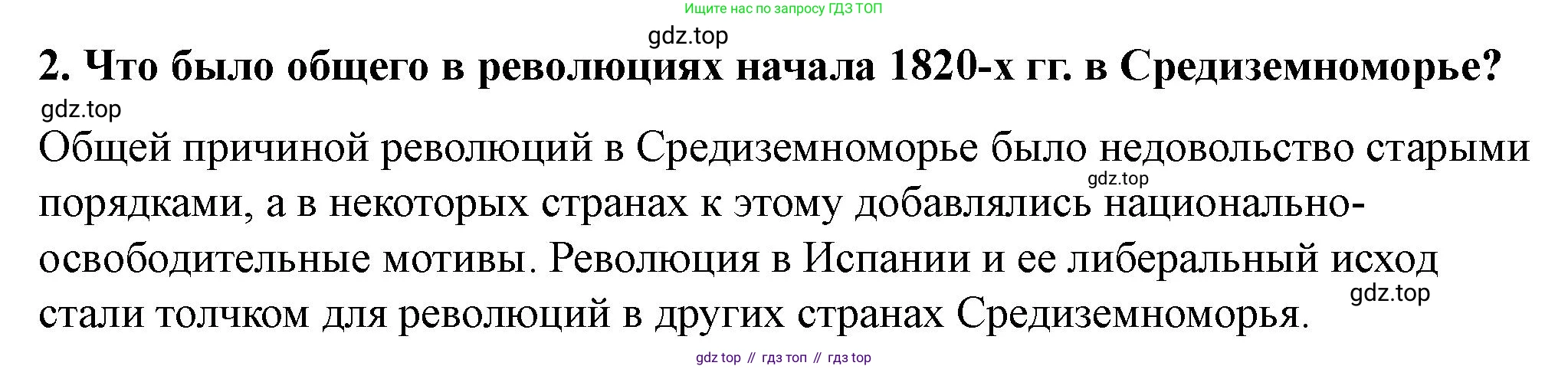 ГДЗ Всеобщая история, 9 класс Учебник, авторы: Юдовская Анна Яковлевна, Баранов Петр Анатольевич, Ванюшкина Любовь Максимовна, Медяков Александр Сергеевич, Бовыкин Дмитрий Юрьевич, издательство Просвещение, Москва, 2023, оранжевого цвета, страница 115, номер 2, Решение