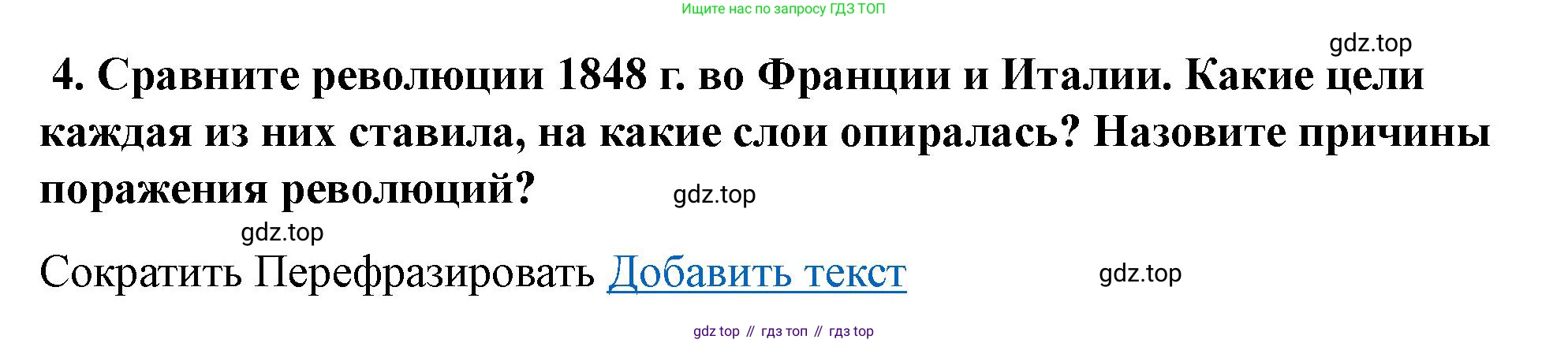 ГДЗ Всеобщая история, 9 класс Учебник, авторы: Юдовская Анна Яковлевна, Баранов Петр Анатольевич, Ванюшкина Любовь Максимовна, Медяков Александр Сергеевич, Бовыкин Дмитрий Юрьевич, издательство Просвещение, Москва, 2023, оранжевого цвета, страница 115, номер 4, Решение