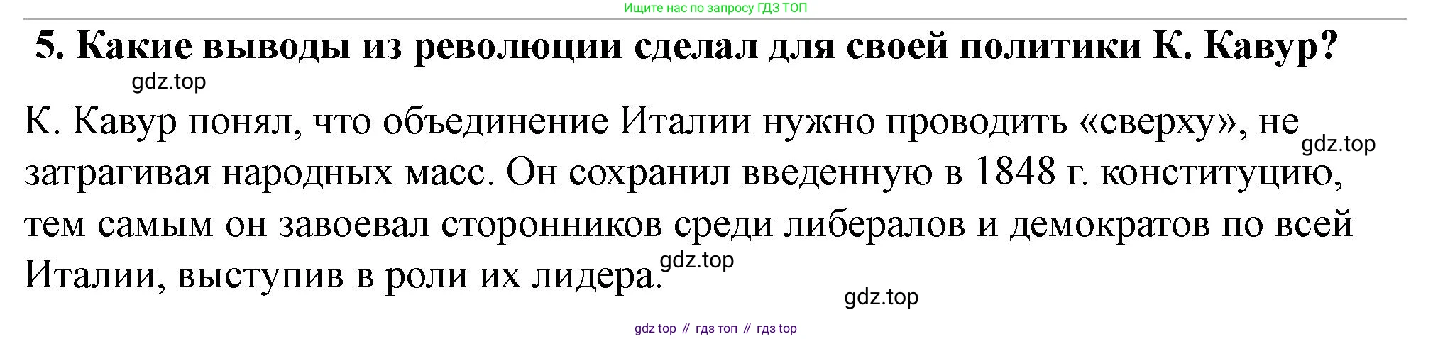 ГДЗ Всеобщая история, 9 класс Учебник, авторы: Юдовская Анна Яковлевна, Баранов Петр Анатольевич, Ванюшкина Любовь Максимовна, Медяков Александр Сергеевич, Бовыкин Дмитрий Юрьевич, издательство Просвещение, Москва, 2023, оранжевого цвета, страница 116, номер 5, Решение