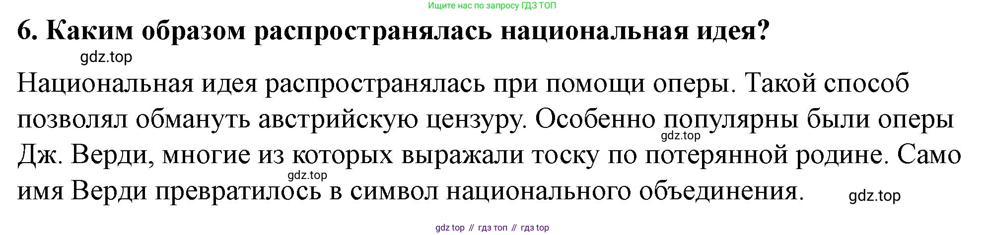 ГДЗ Всеобщая история, 9 класс Учебник, авторы: Юдовская Анна Яковлевна, Баранов Петр Анатольевич, Ванюшкина Любовь Максимовна, Медяков Александр Сергеевич, Бовыкин Дмитрий Юрьевич, издательство Просвещение, Москва, 2023, оранжевого цвета, страница 116, номер 6, Решение