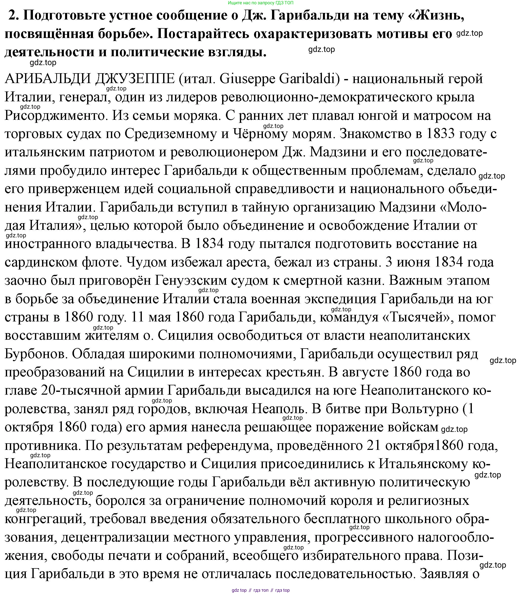 ГДЗ Всеобщая история, 9 класс Учебник, авторы: Юдовская Анна Яковлевна, Баранов Петр Анатольевич, Ванюшкина Любовь Максимовна, Медяков Александр Сергеевич, Бовыкин Дмитрий Юрьевич, издательство Просвещение, Москва, 2023, оранжевого цвета, страница 116, номер 2, Решение