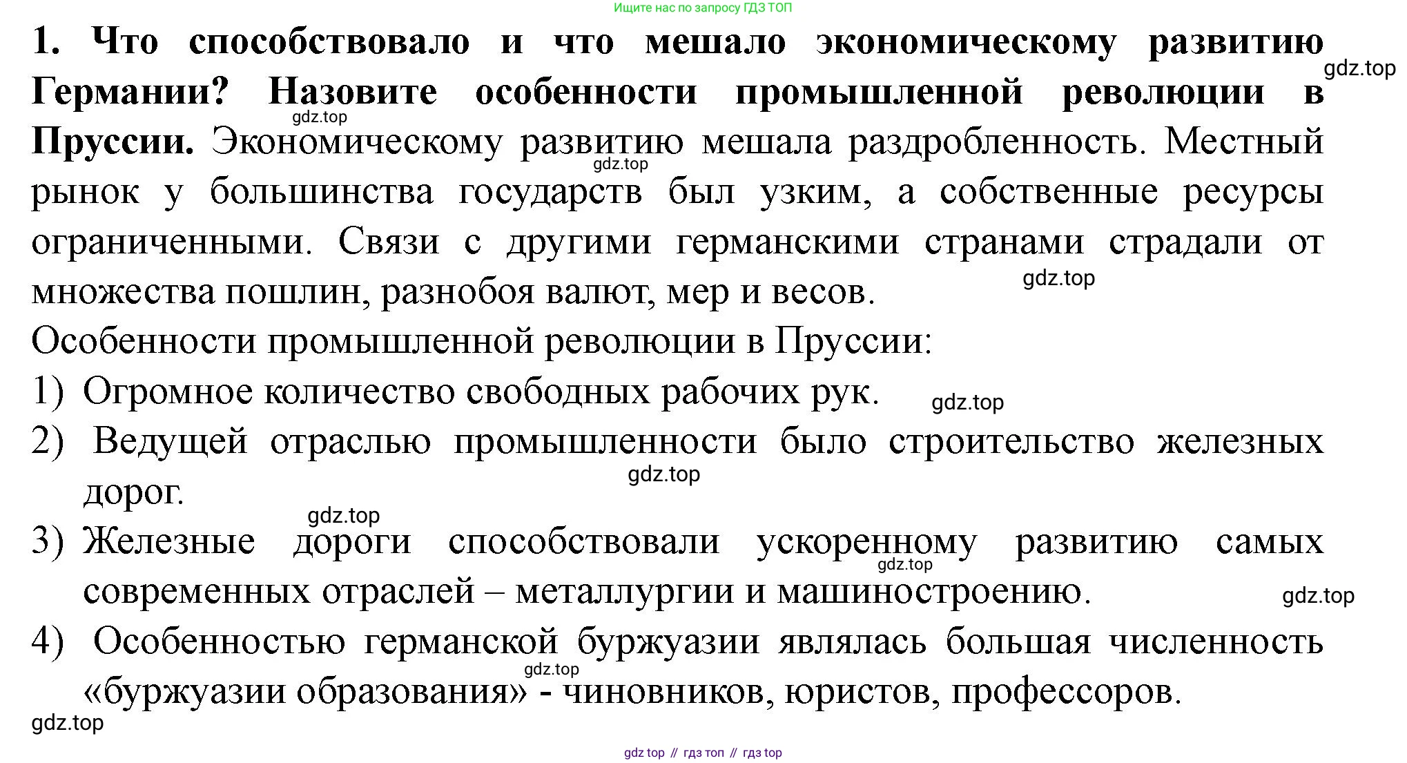 ГДЗ Всеобщая история, 9 класс Учебник, авторы: Юдовская Анна Яковлевна, Баранов Петр Анатольевич, Ванюшкина Любовь Максимовна, Медяков Александр Сергеевич, Бовыкин Дмитрий Юрьевич, издательство Просвещение, Москва, 2023, оранжевого цвета, страница 126, номер 1, Решение