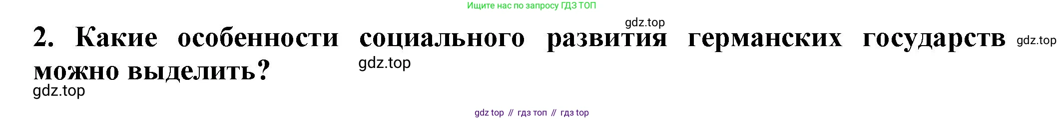 ГДЗ Всеобщая история, 9 класс Учебник, авторы: Юдовская Анна Яковлевна, Баранов Петр Анатольевич, Ванюшкина Любовь Максимовна, Медяков Александр Сергеевич, Бовыкин Дмитрий Юрьевич, издательство Просвещение, Москва, 2023, оранжевого цвета, страница 126, номер 2, Решение