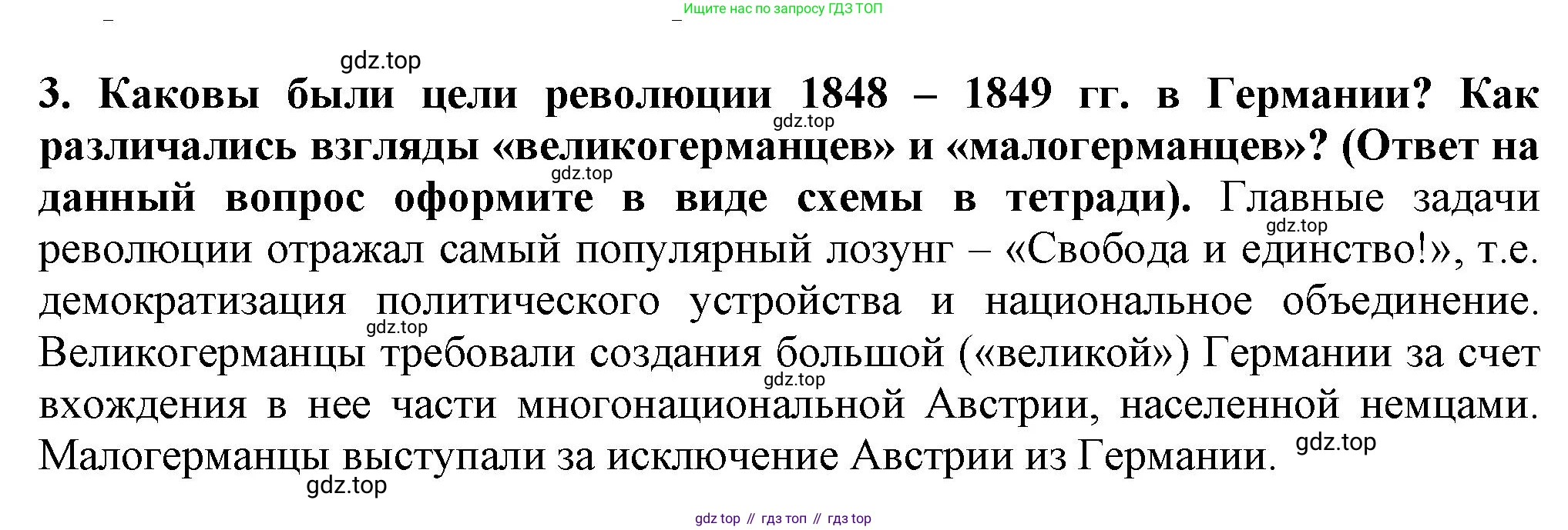 ГДЗ Всеобщая история, 9 класс Учебник, авторы: Юдовская Анна Яковлевна, Баранов Петр Анатольевич, Ванюшкина Любовь Максимовна, Медяков Александр Сергеевич, Бовыкин Дмитрий Юрьевич, издательство Просвещение, Москва, 2023, оранжевого цвета, страница 126, номер 3, Решение