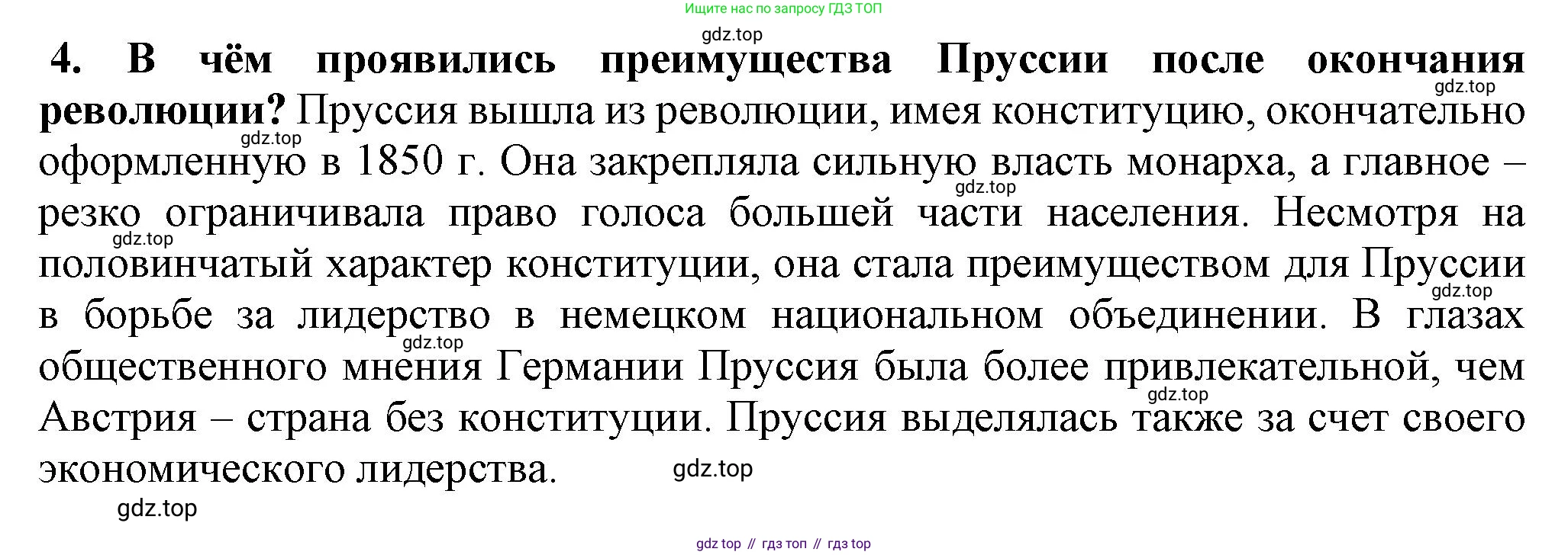 ГДЗ Всеобщая история, 9 класс Учебник, авторы: Юдовская Анна Яковлевна, Баранов Петр Анатольевич, Ванюшкина Любовь Максимовна, Медяков Александр Сергеевич, Бовыкин Дмитрий Юрьевич, издательство Просвещение, Москва, 2023, оранжевого цвета, страница 126, номер 4, Решение