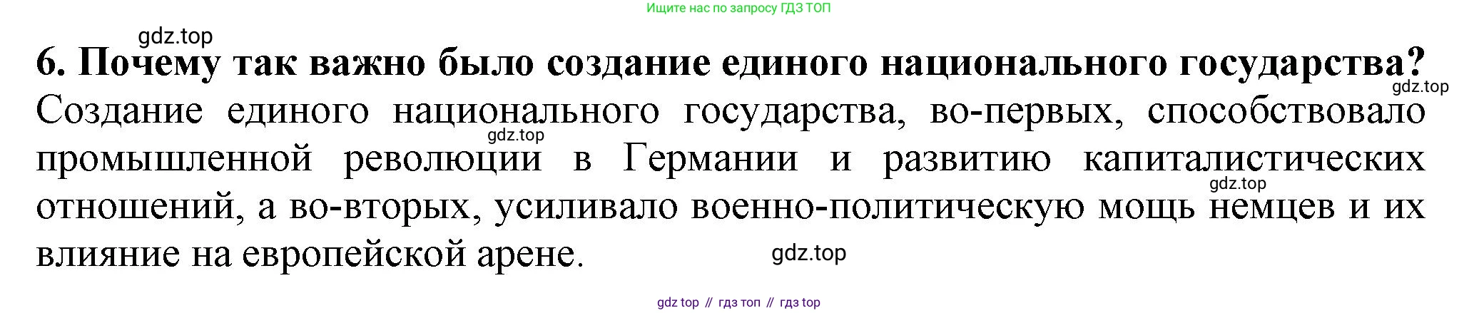ГДЗ Всеобщая история, 9 класс Учебник, авторы: Юдовская Анна Яковлевна, Баранов Петр Анатольевич, Ванюшкина Любовь Максимовна, Медяков Александр Сергеевич, Бовыкин Дмитрий Юрьевич, издательство Просвещение, Москва, 2023, оранжевого цвета, страница 126, номер 6, Решение