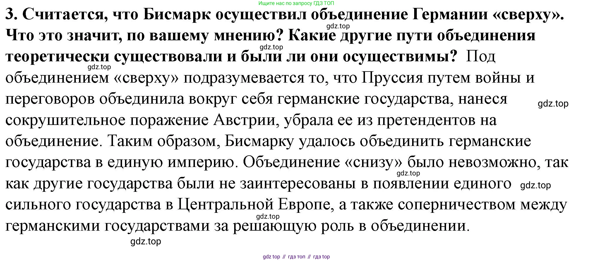 ГДЗ Всеобщая история, 9 класс Учебник, авторы: Юдовская Анна Яковлевна, Баранов Петр Анатольевич, Ванюшкина Любовь Максимовна, Медяков Александр Сергеевич, Бовыкин Дмитрий Юрьевич, издательство Просвещение, Москва, 2023, оранжевого цвета, страница 126, номер 3, Решение