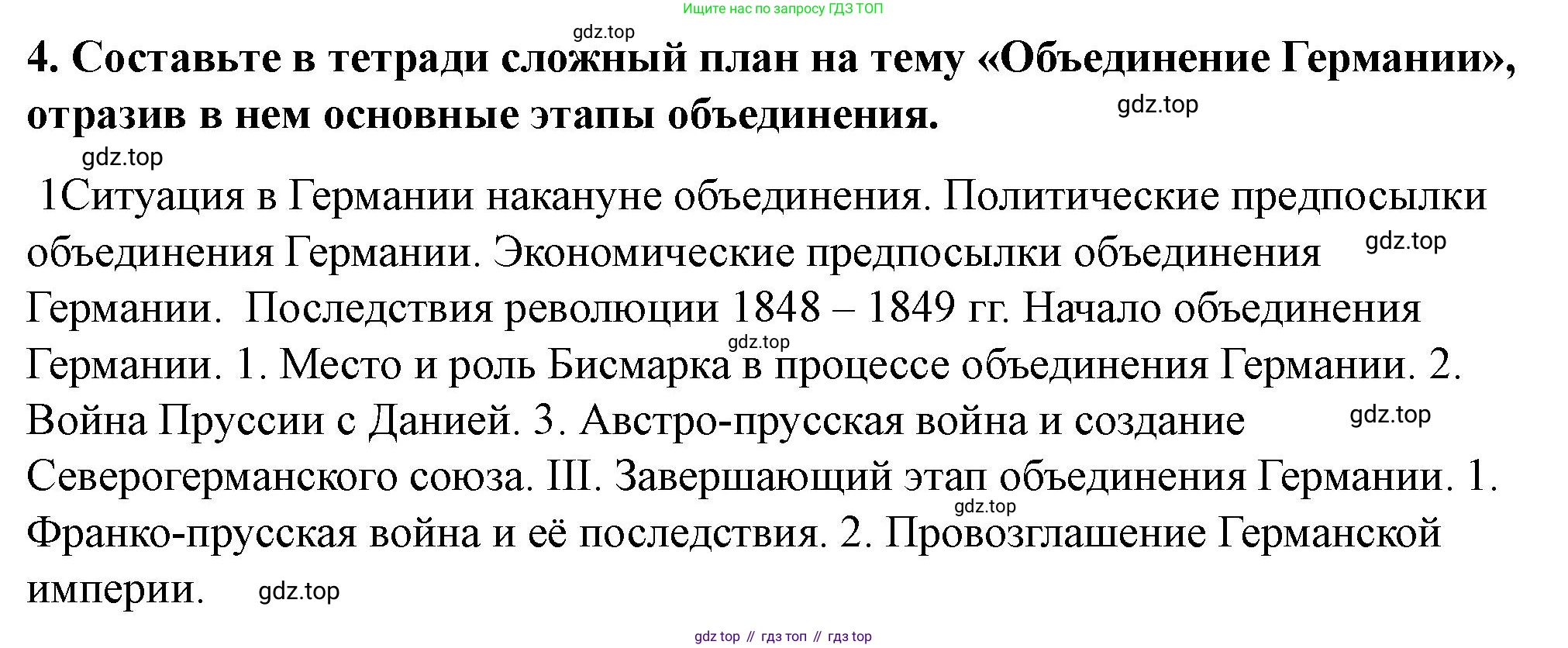 ГДЗ Всеобщая история, 9 класс Учебник, авторы: Юдовская Анна Яковлевна, Баранов Петр Анатольевич, Ванюшкина Любовь Максимовна, Медяков Александр Сергеевич, Бовыкин Дмитрий Юрьевич, издательство Просвещение, Москва, 2023, оранжевого цвета, страница 126, номер 4, Решение