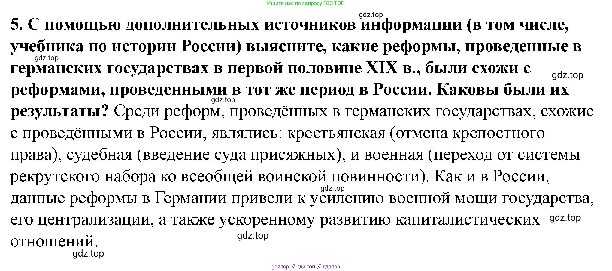 ГДЗ Всеобщая история, 9 класс Учебник, авторы: Юдовская Анна Яковлевна, Баранов Петр Анатольевич, Ванюшкина Любовь Максимовна, Медяков Александр Сергеевич, Бовыкин Дмитрий Юрьевич, издательство Просвещение, Москва, 2023, оранжевого цвета, страница 126, номер 5, Решение