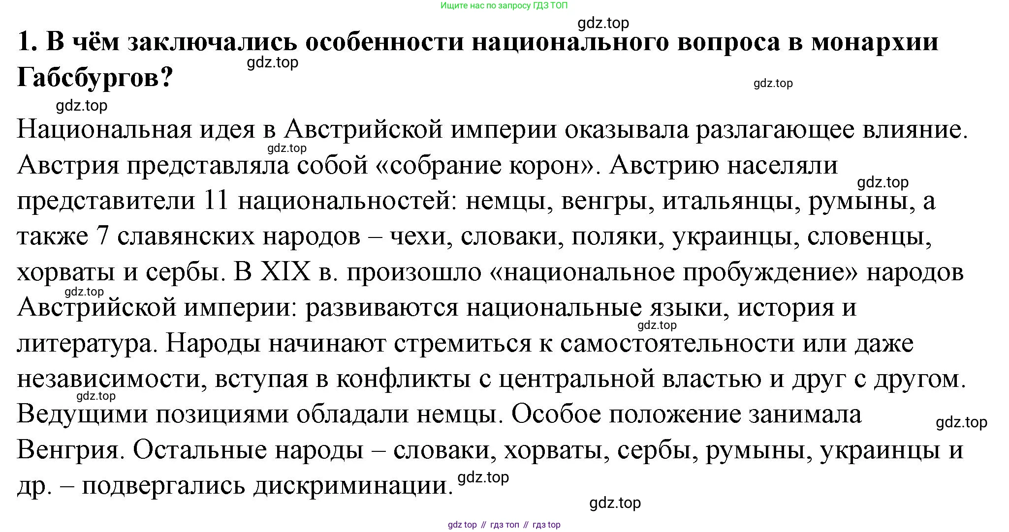 ГДЗ Всеобщая история, 9 класс Учебник, авторы: Юдовская Анна Яковлевна, Баранов Петр Анатольевич, Ванюшкина Любовь Максимовна, Медяков Александр Сергеевич, Бовыкин Дмитрий Юрьевич, издательство Просвещение, Москва, 2023, оранжевого цвета, страница 134, номер 1, Решение