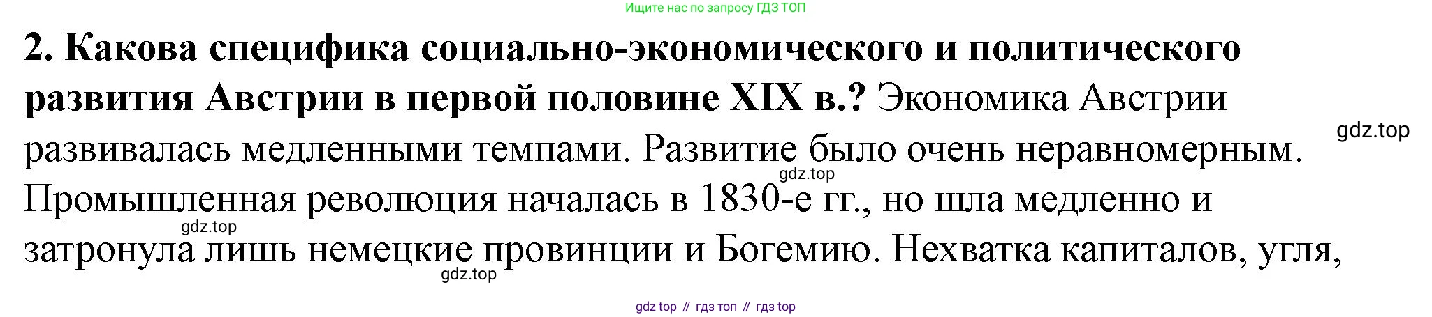ГДЗ Всеобщая история, 9 класс Учебник, авторы: Юдовская Анна Яковлевна, Баранов Петр Анатольевич, Ванюшкина Любовь Максимовна, Медяков Александр Сергеевич, Бовыкин Дмитрий Юрьевич, издательство Просвещение, Москва, 2023, оранжевого цвета, страница 134, номер 2, Решение
