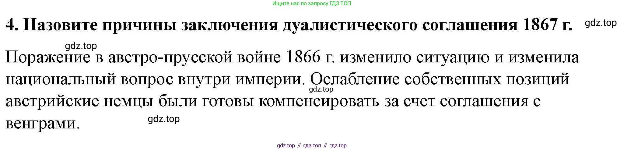 ГДЗ Всеобщая история, 9 класс Учебник, авторы: Юдовская Анна Яковлевна, Баранов Петр Анатольевич, Ванюшкина Любовь Максимовна, Медяков Александр Сергеевич, Бовыкин Дмитрий Юрьевич, издательство Просвещение, Москва, 2023, оранжевого цвета, страница 134, номер 4, Решение