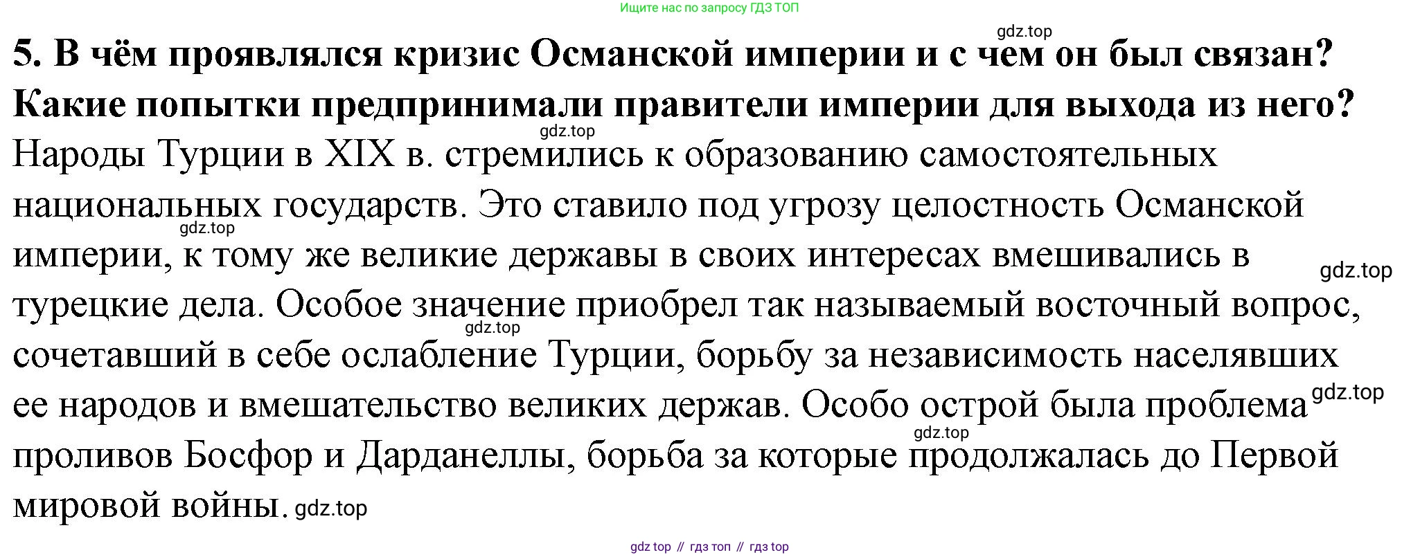 ГДЗ Всеобщая история, 9 класс Учебник, авторы: Юдовская Анна Яковлевна, Баранов Петр Анатольевич, Ванюшкина Любовь Максимовна, Медяков Александр Сергеевич, Бовыкин Дмитрий Юрьевич, издательство Просвещение, Москва, 2023, оранжевого цвета, страница 134, номер 5, Решение
