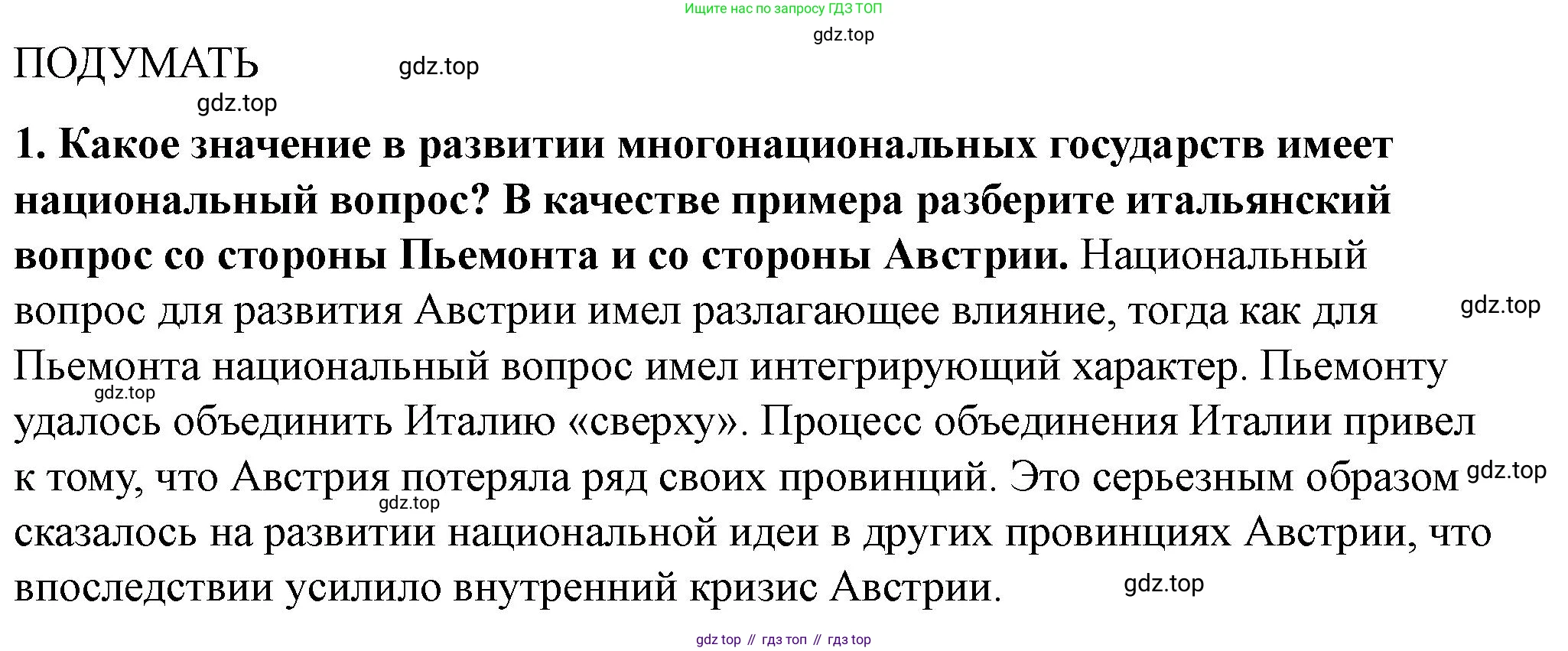 ГДЗ Всеобщая история, 9 класс Учебник, авторы: Юдовская Анна Яковлевна, Баранов Петр Анатольевич, Ванюшкина Любовь Максимовна, Медяков Александр Сергеевич, Бовыкин Дмитрий Юрьевич, издательство Просвещение, Москва, 2023, оранжевого цвета, страница 134, номер 1, Решение