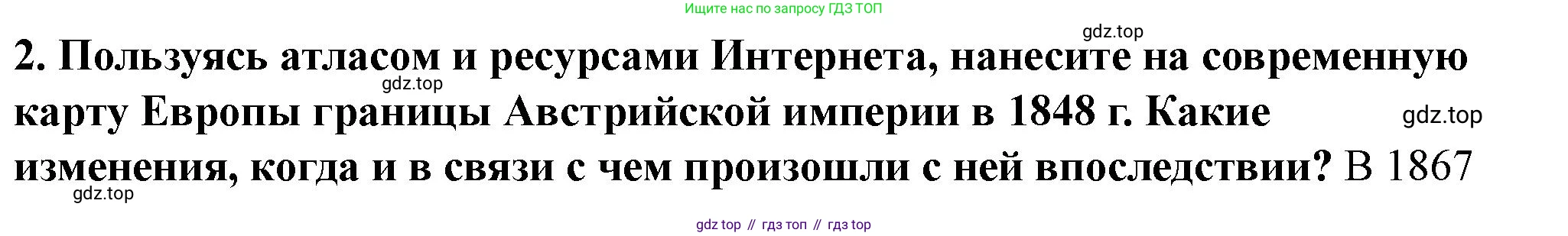 ГДЗ Всеобщая история, 9 класс Учебник, авторы: Юдовская Анна Яковлевна, Баранов Петр Анатольевич, Ванюшкина Любовь Максимовна, Медяков Александр Сергеевич, Бовыкин Дмитрий Юрьевич, издательство Просвещение, Москва, 2023, оранжевого цвета, страница 134, номер 2, Решение
