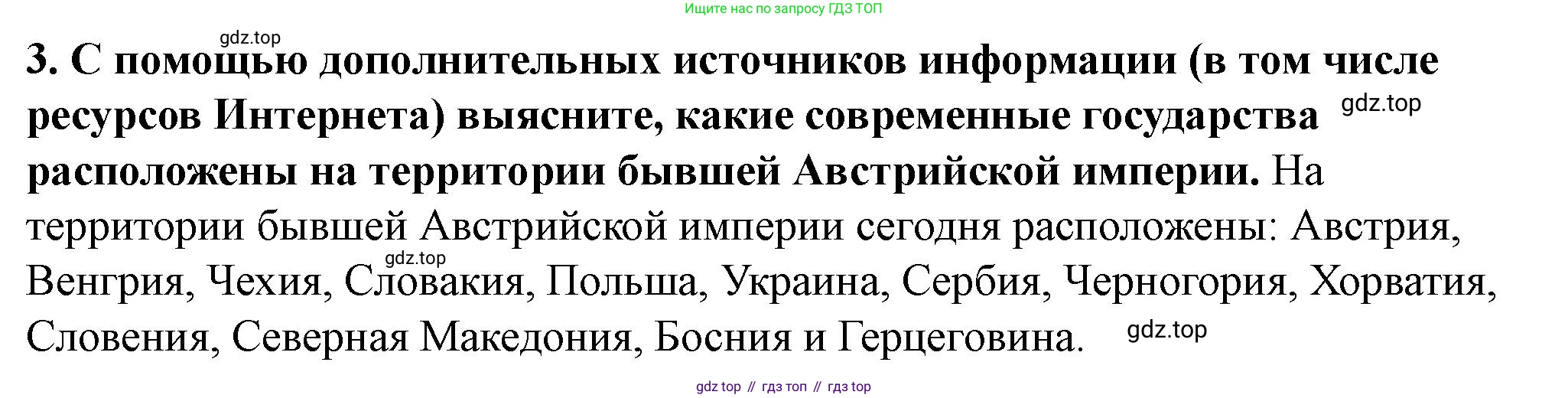 ГДЗ Всеобщая история, 9 класс Учебник, авторы: Юдовская Анна Яковлевна, Баранов Петр Анатольевич, Ванюшкина Любовь Максимовна, Медяков Александр Сергеевич, Бовыкин Дмитрий Юрьевич, издательство Просвещение, Москва, 2023, оранжевого цвета, страница 134, номер 3, Решение