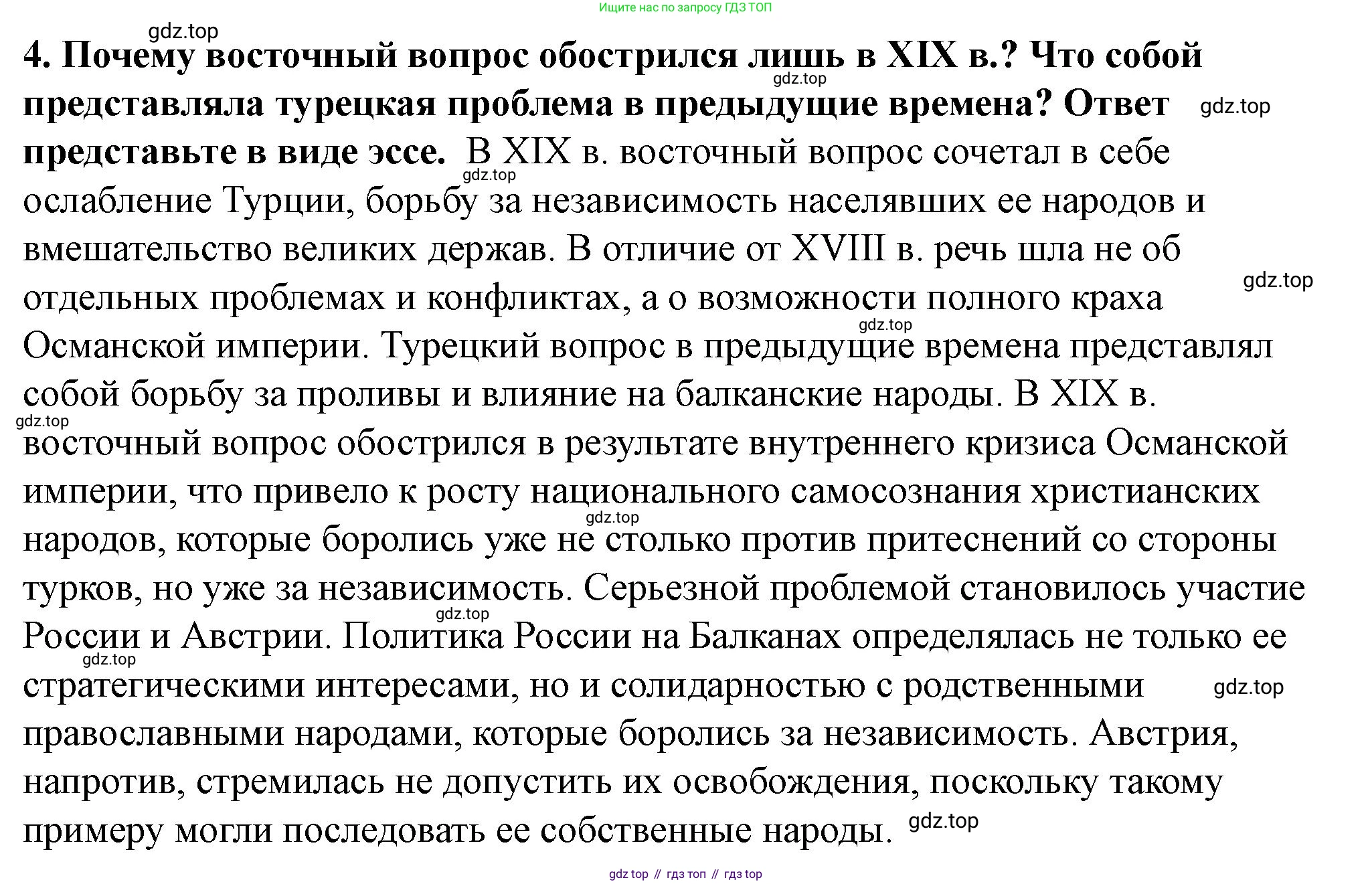 ГДЗ Всеобщая история, 9 класс Учебник, авторы: Юдовская Анна Яковлевна, Баранов Петр Анатольевич, Ванюшкина Любовь Максимовна, Медяков Александр Сергеевич, Бовыкин Дмитрий Юрьевич, издательство Просвещение, Москва, 2023, оранжевого цвета, страница 134, номер 4, Решение