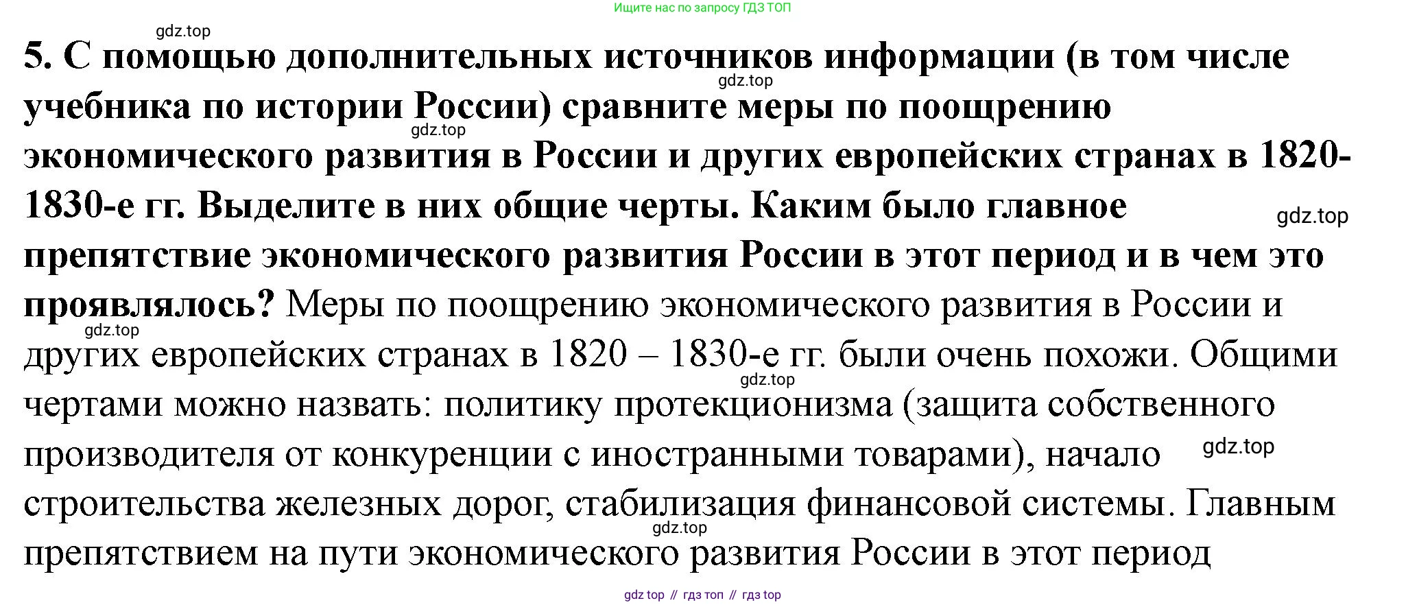 ГДЗ Всеобщая история, 9 класс Учебник, авторы: Юдовская Анна Яковлевна, Баранов Петр Анатольевич, Ванюшкина Любовь Максимовна, Медяков Александр Сергеевич, Бовыкин Дмитрий Юрьевич, издательство Просвещение, Москва, 2023, оранжевого цвета, страница 134, номер 5, Решение