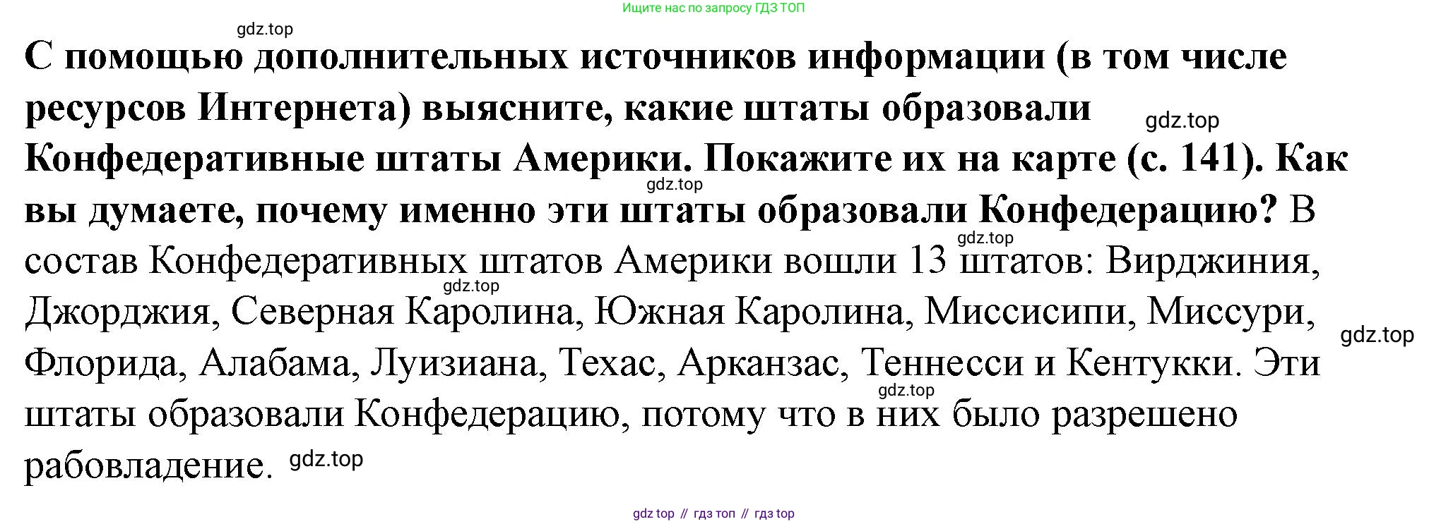 ГДЗ Всеобщая история, 9 класс Учебник, авторы: Юдовская Анна Яковлевна, Баранов Петр Анатольевич, Ванюшкина Любовь Максимовна, Медяков Александр Сергеевич, Бовыкин Дмитрий Юрьевич, издательство Просвещение, Москва, 2023, оранжевого цвета, страница 140, Решение