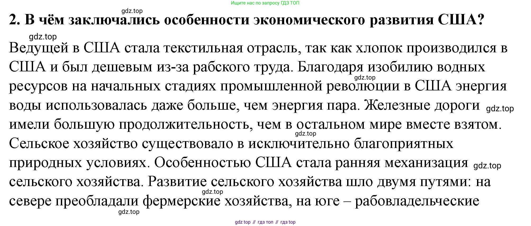 ГДЗ Всеобщая история, 9 класс Учебник, авторы: Юдовская Анна Яковлевна, Баранов Петр Анатольевич, Ванюшкина Любовь Максимовна, Медяков Александр Сергеевич, Бовыкин Дмитрий Юрьевич, издательство Просвещение, Москва, 2023, оранжевого цвета, страница 143, номер 2, Решение