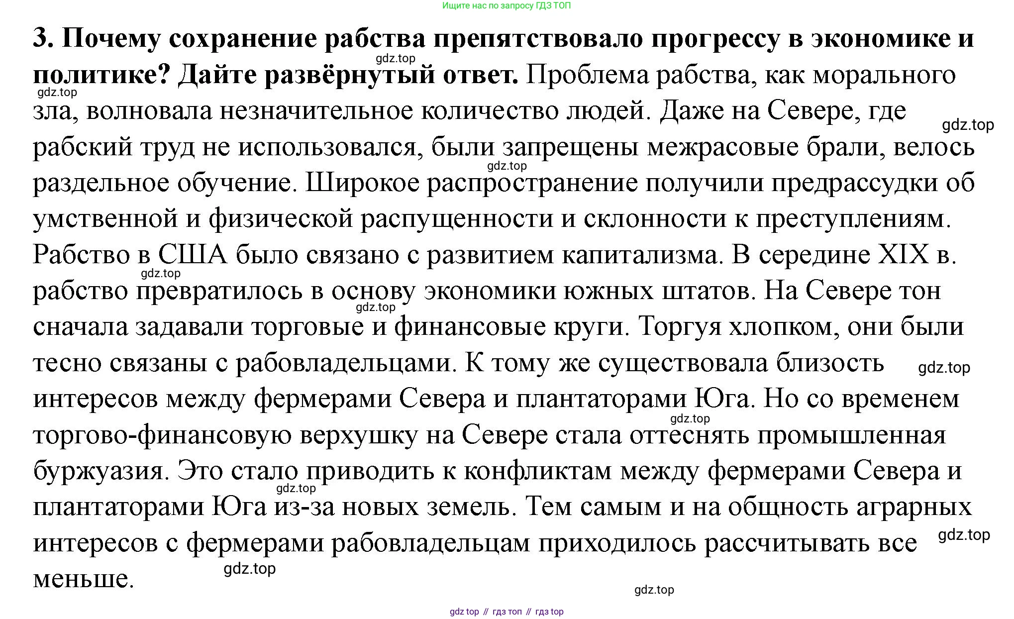 ГДЗ Всеобщая история, 9 класс Учебник, авторы: Юдовская Анна Яковлевна, Баранов Петр Анатольевич, Ванюшкина Любовь Максимовна, Медяков Александр Сергеевич, Бовыкин Дмитрий Юрьевич, издательство Просвещение, Москва, 2023, оранжевого цвета, страница 143, номер 3, Решение
