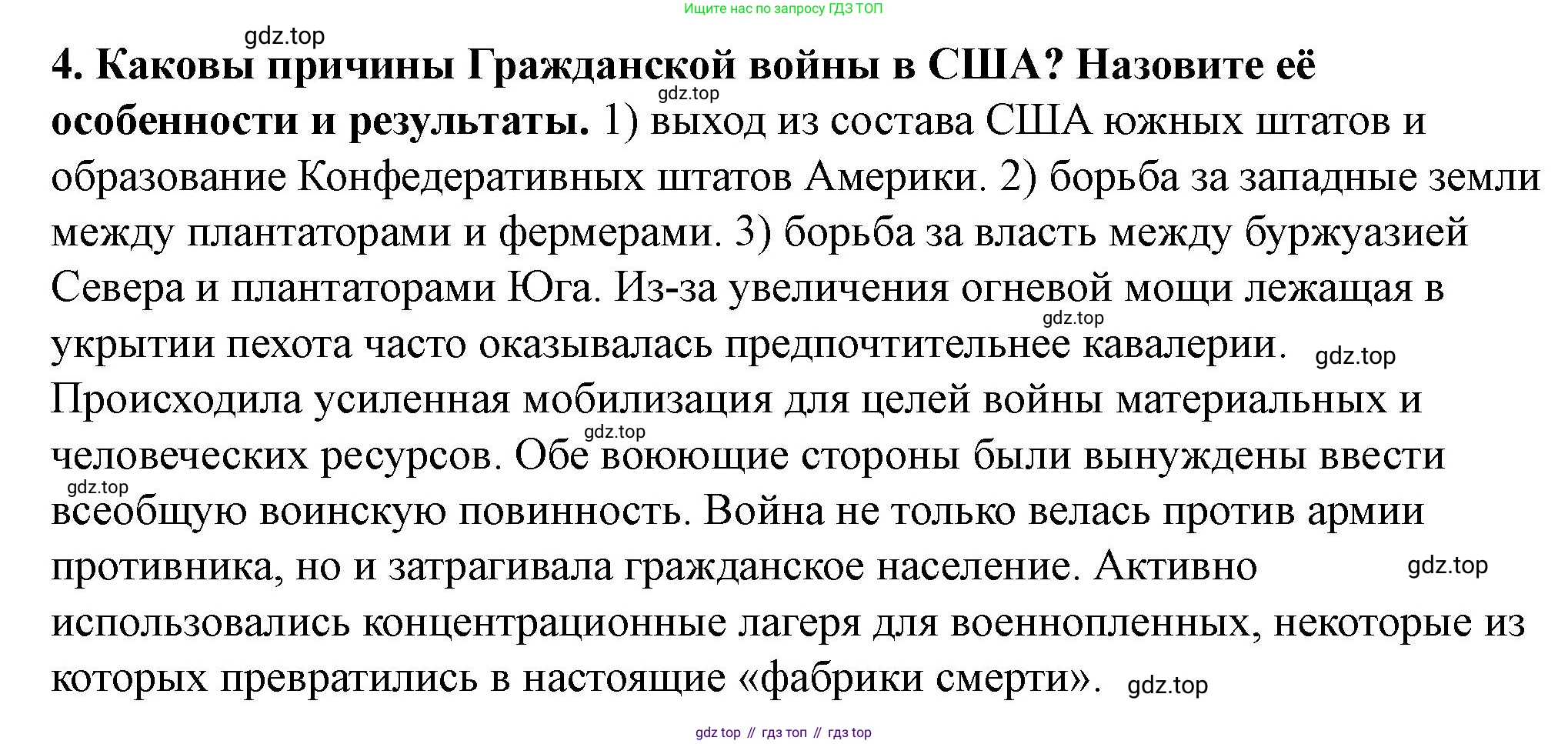 ГДЗ Всеобщая история, 9 класс Учебник, авторы: Юдовская Анна Яковлевна, Баранов Петр Анатольевич, Ванюшкина Любовь Максимовна, Медяков Александр Сергеевич, Бовыкин Дмитрий Юрьевич, издательство Просвещение, Москва, 2023, оранжевого цвета, страница 143, номер 4, Решение