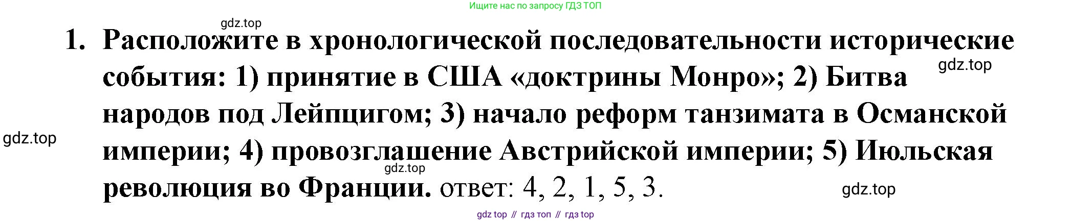ГДЗ Всеобщая история, 9 класс Учебник, авторы: Юдовская Анна Яковлевна, Баранов Петр Анатольевич, Ванюшкина Любовь Максимовна, Медяков Александр Сергеевич, Бовыкин Дмитрий Юрьевич, издательство Просвещение, Москва, 2023, оранжевого цвета, страница 145, номер 1, Решение
