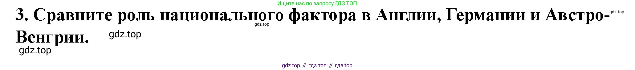 ГДЗ Всеобщая история, 9 класс Учебник, авторы: Юдовская Анна Яковлевна, Баранов Петр Анатольевич, Ванюшкина Любовь Максимовна, Медяков Александр Сергеевич, Бовыкин Дмитрий Юрьевич, издательство Просвещение, Москва, 2023, оранжевого цвета, страница 146, номер 3, Решение