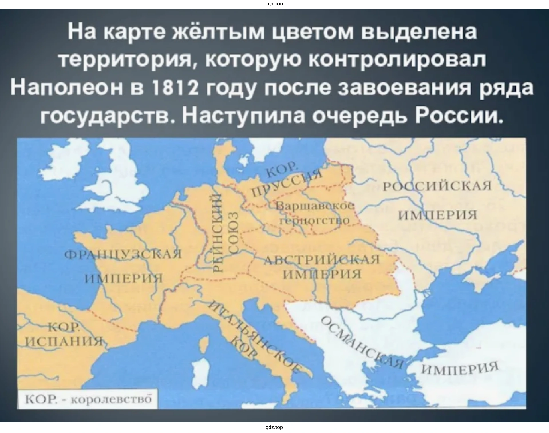 Карта. Завоевания Наполеона до 1812 г.