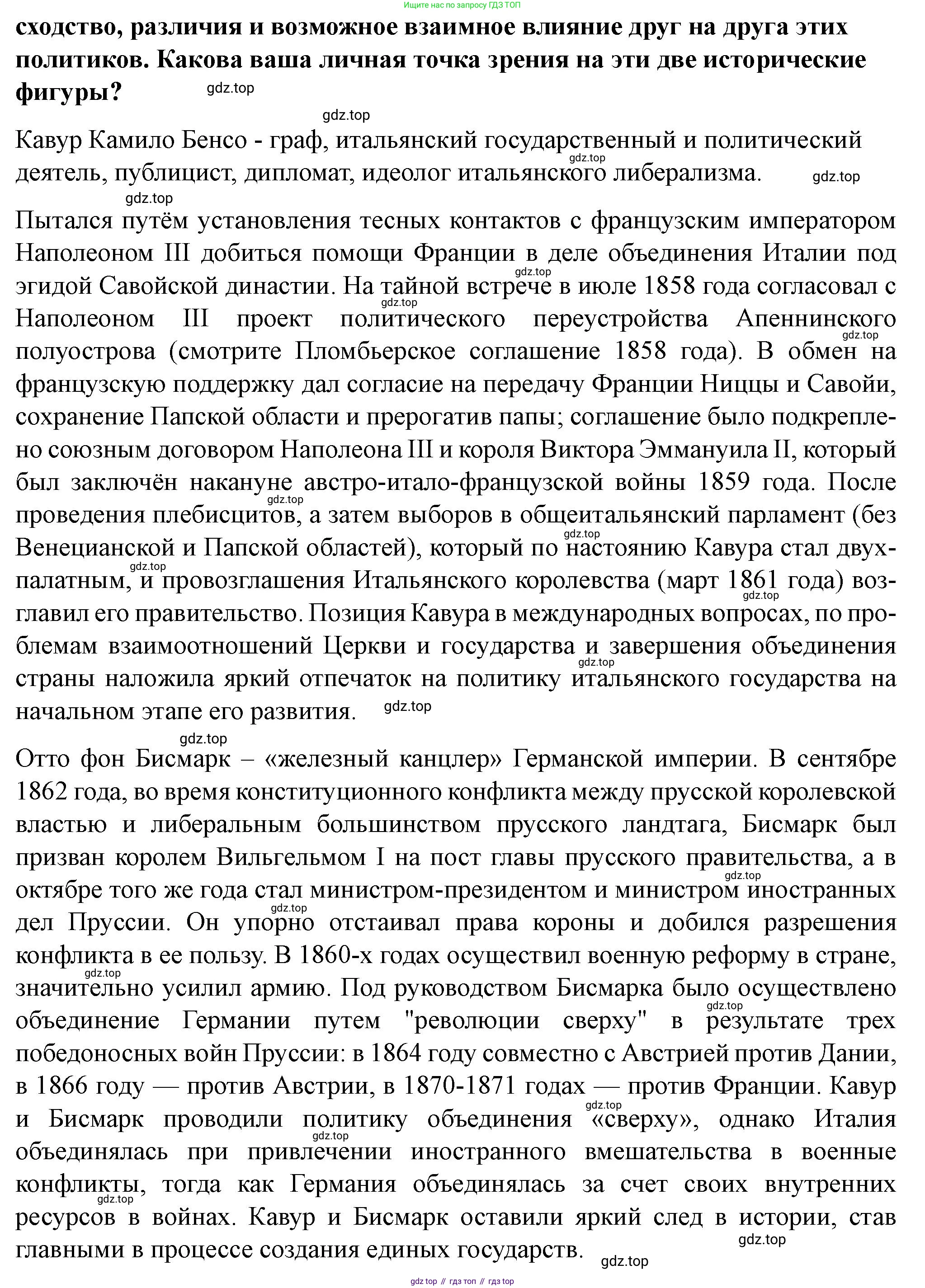 ГДЗ Всеобщая история, 9 класс Учебник, авторы: Юдовская Анна Яковлевна, Баранов Петр Анатольевич, Ванюшкина Любовь Максимовна, Медяков Александр Сергеевич, Бовыкин Дмитрий Юрьевич, издательство Просвещение, Москва, 2023, оранжевого цвета, страница 146, номер 3, Решение (продолжение 2)