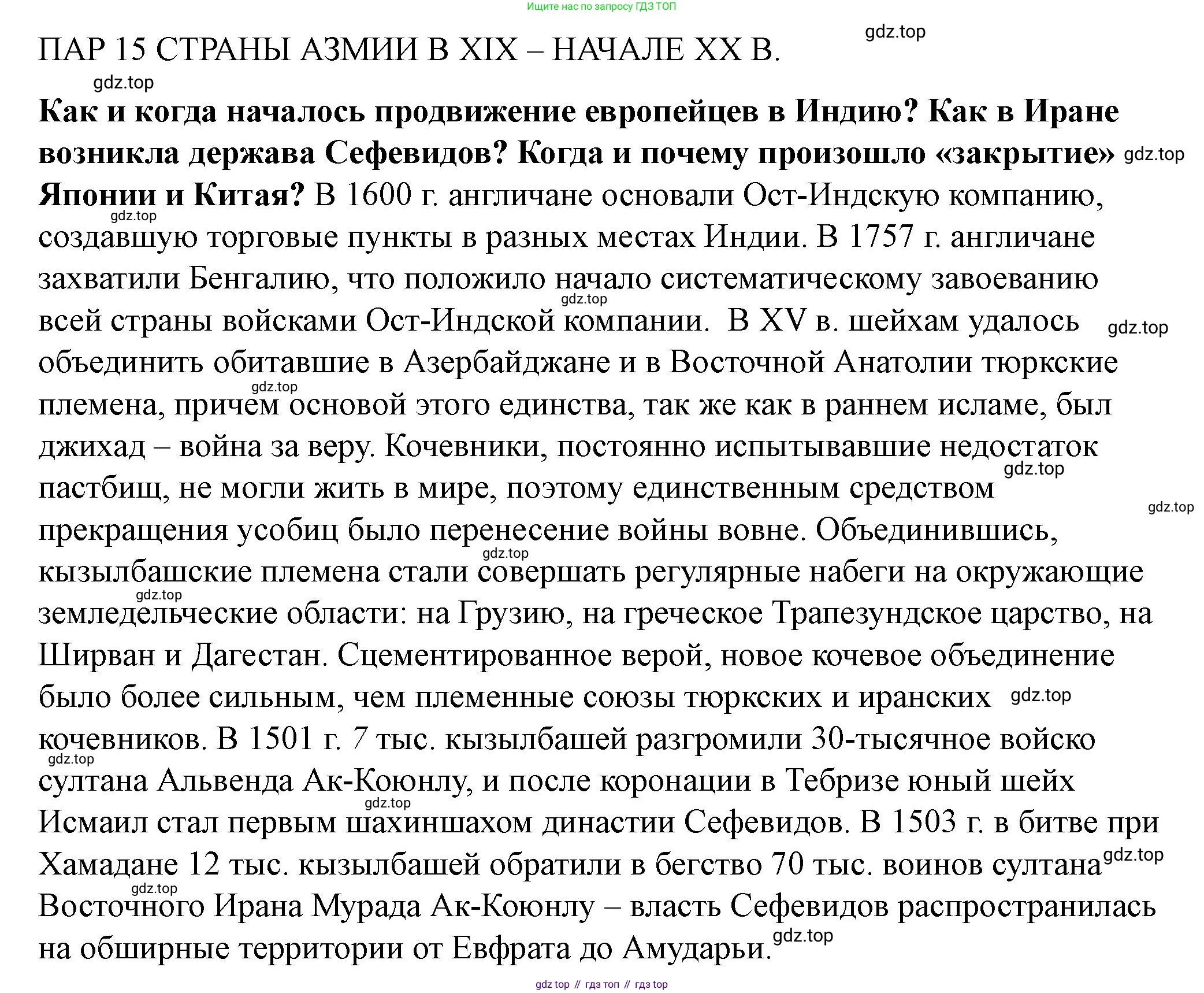 ГДЗ Всеобщая история, 9 класс Учебник, авторы: Юдовская Анна Яковлевна, Баранов Петр Анатольевич, Ванюшкина Любовь Максимовна, Медяков Александр Сергеевич, Бовыкин Дмитрий Юрьевич, издательство Просвещение, Москва, 2023, оранжевого цвета, страница 147, Решение
