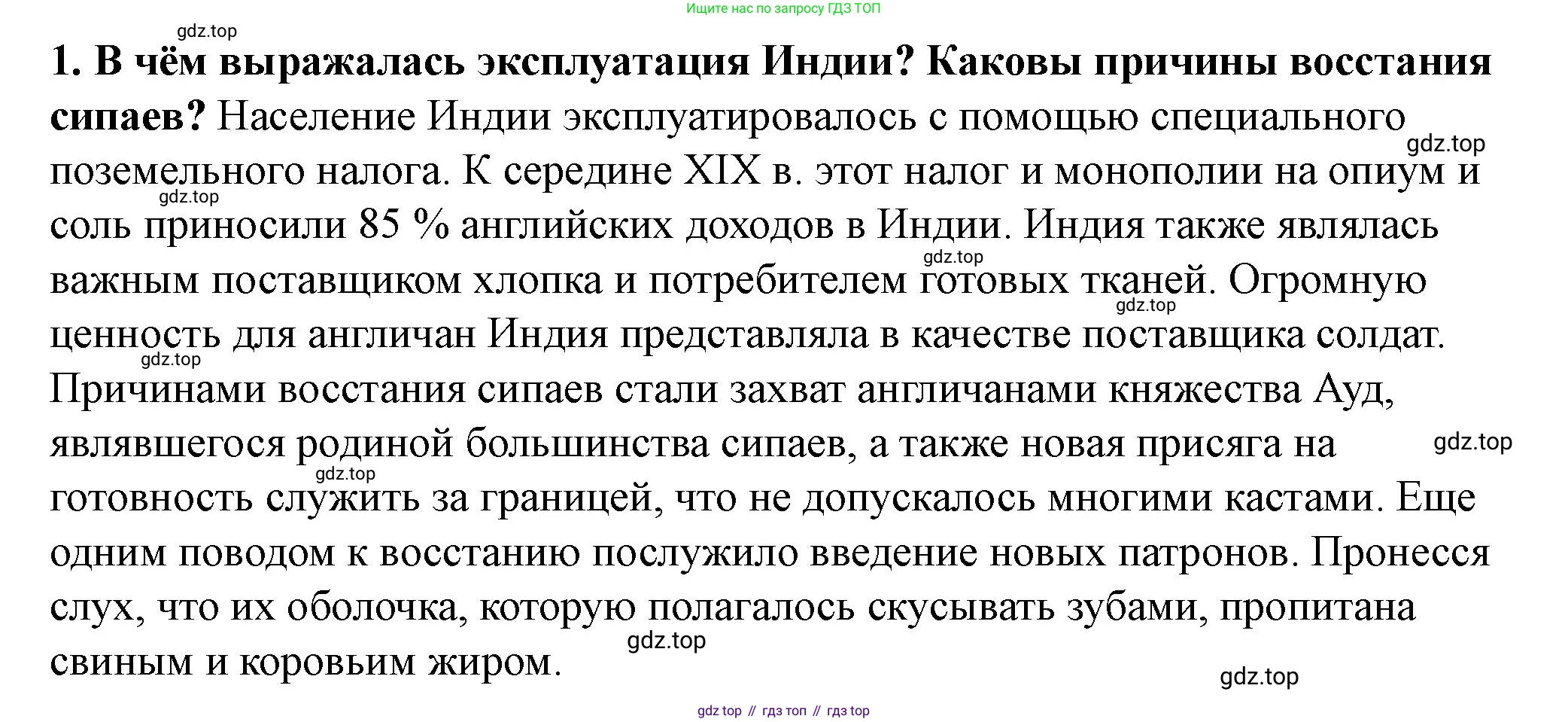 ГДЗ Всеобщая история, 9 класс Учебник, авторы: Юдовская Анна Яковлевна, Баранов Петр Анатольевич, Ванюшкина Любовь Максимовна, Медяков Александр Сергеевич, Бовыкин Дмитрий Юрьевич, издательство Просвещение, Москва, 2023, оранжевого цвета, страница 160, номер 1, Решение