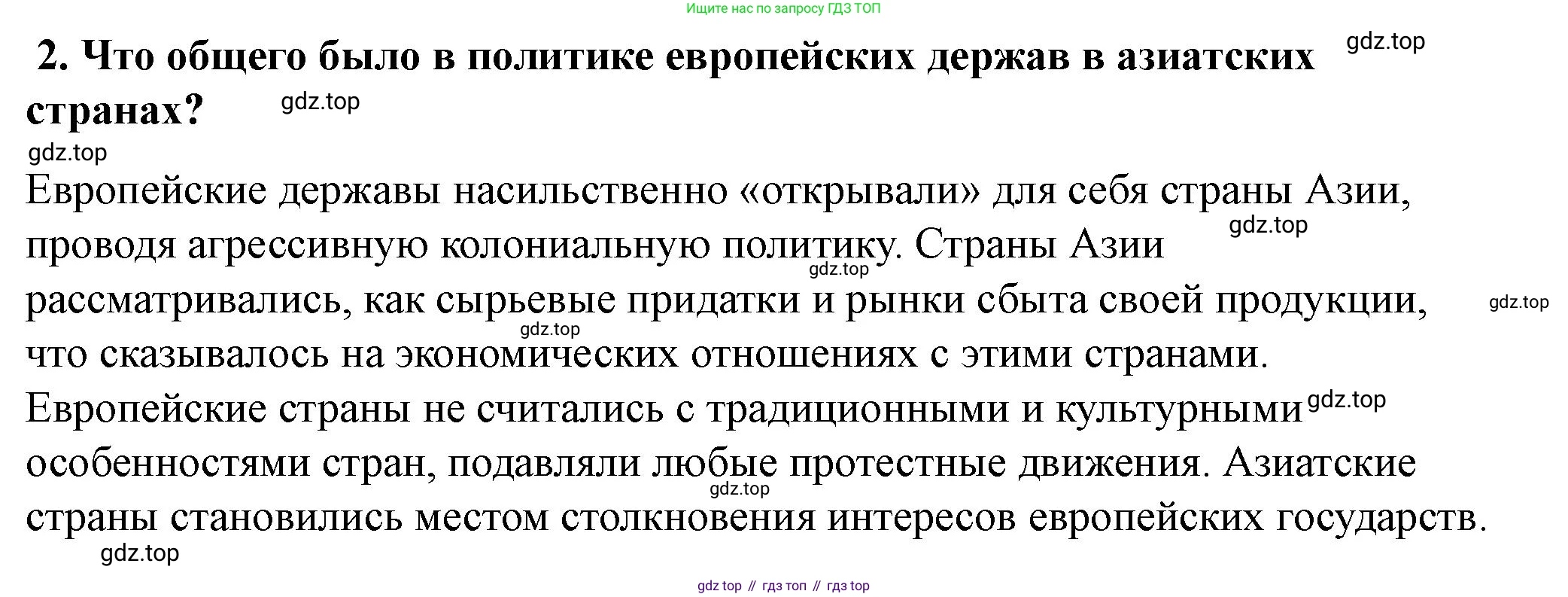ГДЗ Всеобщая история, 9 класс Учебник, авторы: Юдовская Анна Яковлевна, Баранов Петр Анатольевич, Ванюшкина Любовь Максимовна, Медяков Александр Сергеевич, Бовыкин Дмитрий Юрьевич, издательство Просвещение, Москва, 2023, оранжевого цвета, страница 160, номер 2, Решение