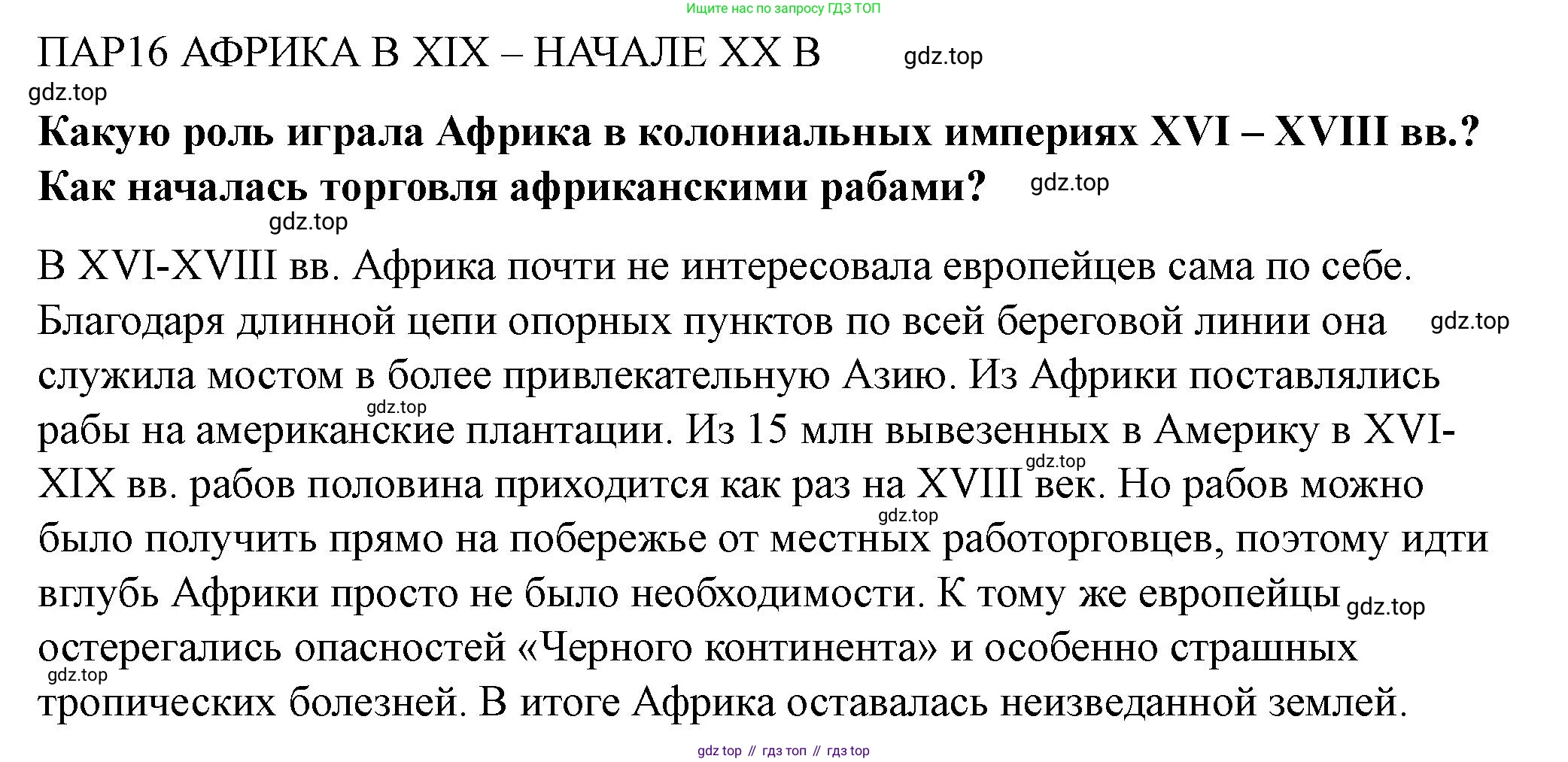 ГДЗ Всеобщая история, 9 класс Учебник, авторы: Юдовская Анна Яковлевна, Баранов Петр Анатольевич, Ванюшкина Любовь Максимовна, Медяков Александр Сергеевич, Бовыкин Дмитрий Юрьевич, издательство Просвещение, Москва, 2023, оранжевого цвета, страница 161, Решение