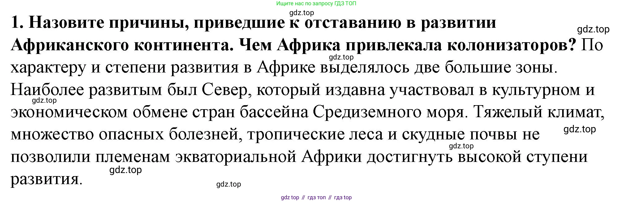 ГДЗ Всеобщая история, 9 класс Учебник, авторы: Юдовская Анна Яковлевна, Баранов Петр Анатольевич, Ванюшкина Любовь Максимовна, Медяков Александр Сергеевич, Бовыкин Дмитрий Юрьевич, издательство Просвещение, Москва, 2023, оранжевого цвета, страница 170, номер 1, Решение