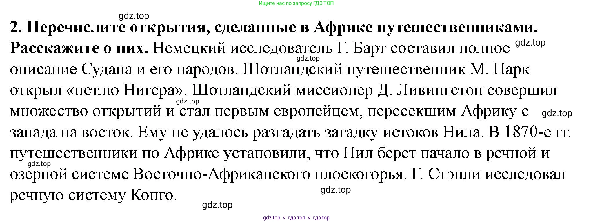ГДЗ Всеобщая история, 9 класс Учебник, авторы: Юдовская Анна Яковлевна, Баранов Петр Анатольевич, Ванюшкина Любовь Максимовна, Медяков Александр Сергеевич, Бовыкин Дмитрий Юрьевич, издательство Просвещение, Москва, 2023, оранжевого цвета, страница 170, номер 2, Решение