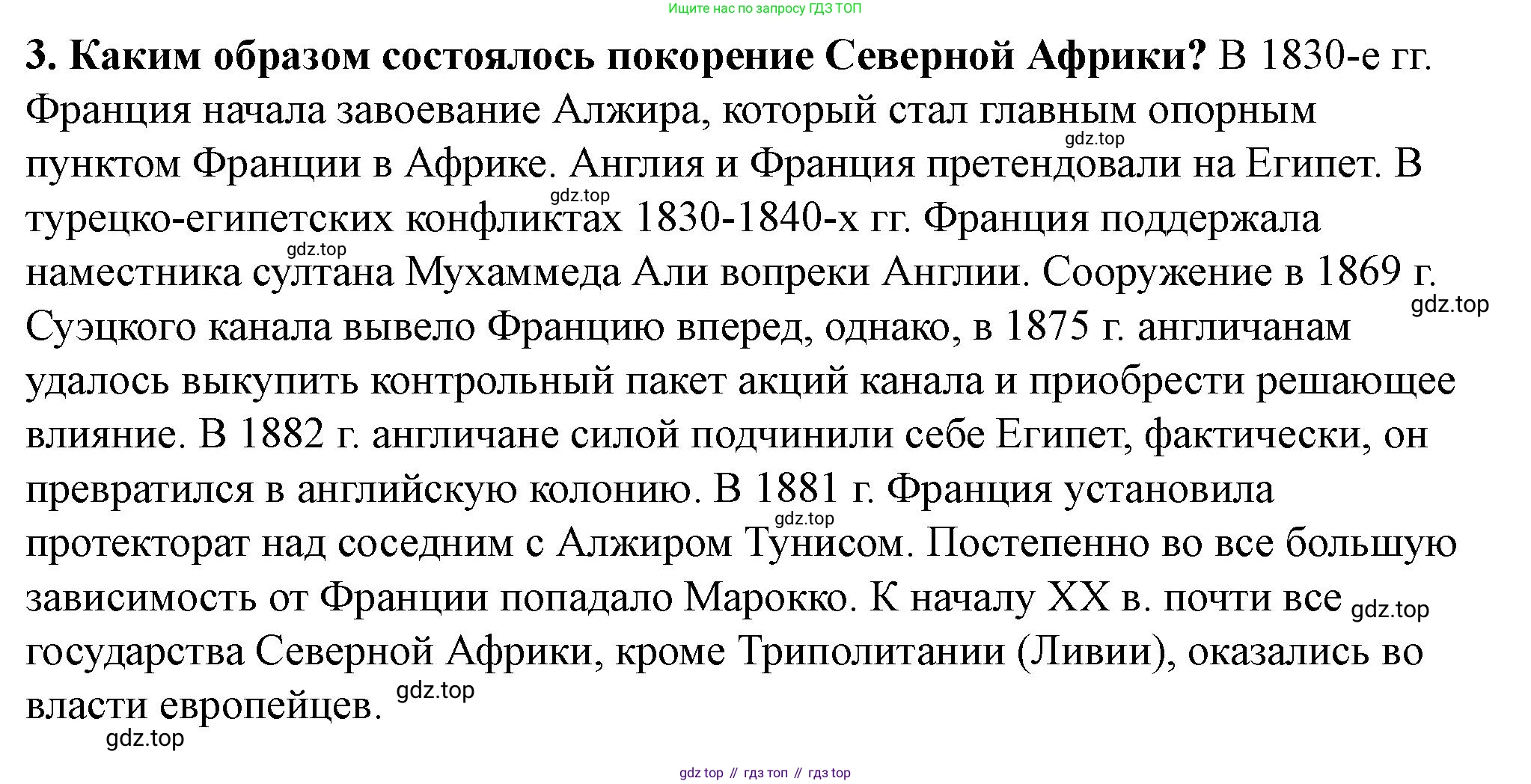 ГДЗ Всеобщая история, 9 класс Учебник, авторы: Юдовская Анна Яковлевна, Баранов Петр Анатольевич, Ванюшкина Любовь Максимовна, Медяков Александр Сергеевич, Бовыкин Дмитрий Юрьевич, издательство Просвещение, Москва, 2023, оранжевого цвета, страница 170, номер 3, Решение