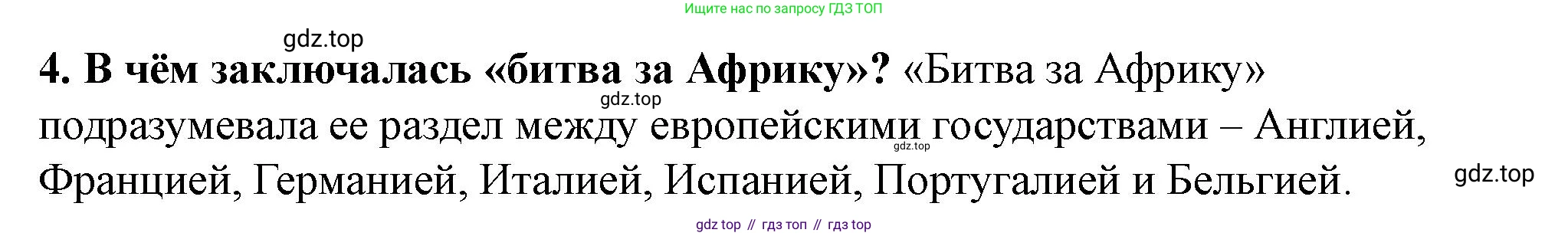 ГДЗ Всеобщая история, 9 класс Учебник, авторы: Юдовская Анна Яковлевна, Баранов Петр Анатольевич, Ванюшкина Любовь Максимовна, Медяков Александр Сергеевич, Бовыкин Дмитрий Юрьевич, издательство Просвещение, Москва, 2023, оранжевого цвета, страница 170, номер 4, Решение