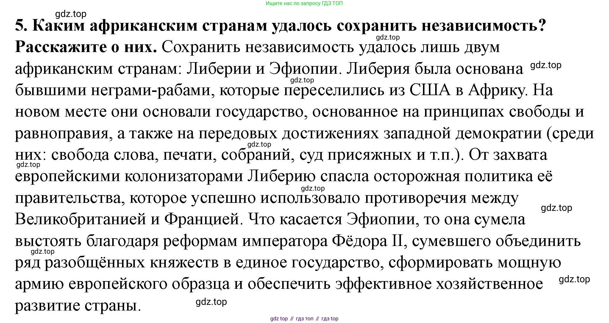 ГДЗ Всеобщая история, 9 класс Учебник, авторы: Юдовская Анна Яковлевна, Баранов Петр Анатольевич, Ванюшкина Любовь Максимовна, Медяков Александр Сергеевич, Бовыкин Дмитрий Юрьевич, издательство Просвещение, Москва, 2023, оранжевого цвета, страница 170, номер 5, Решение