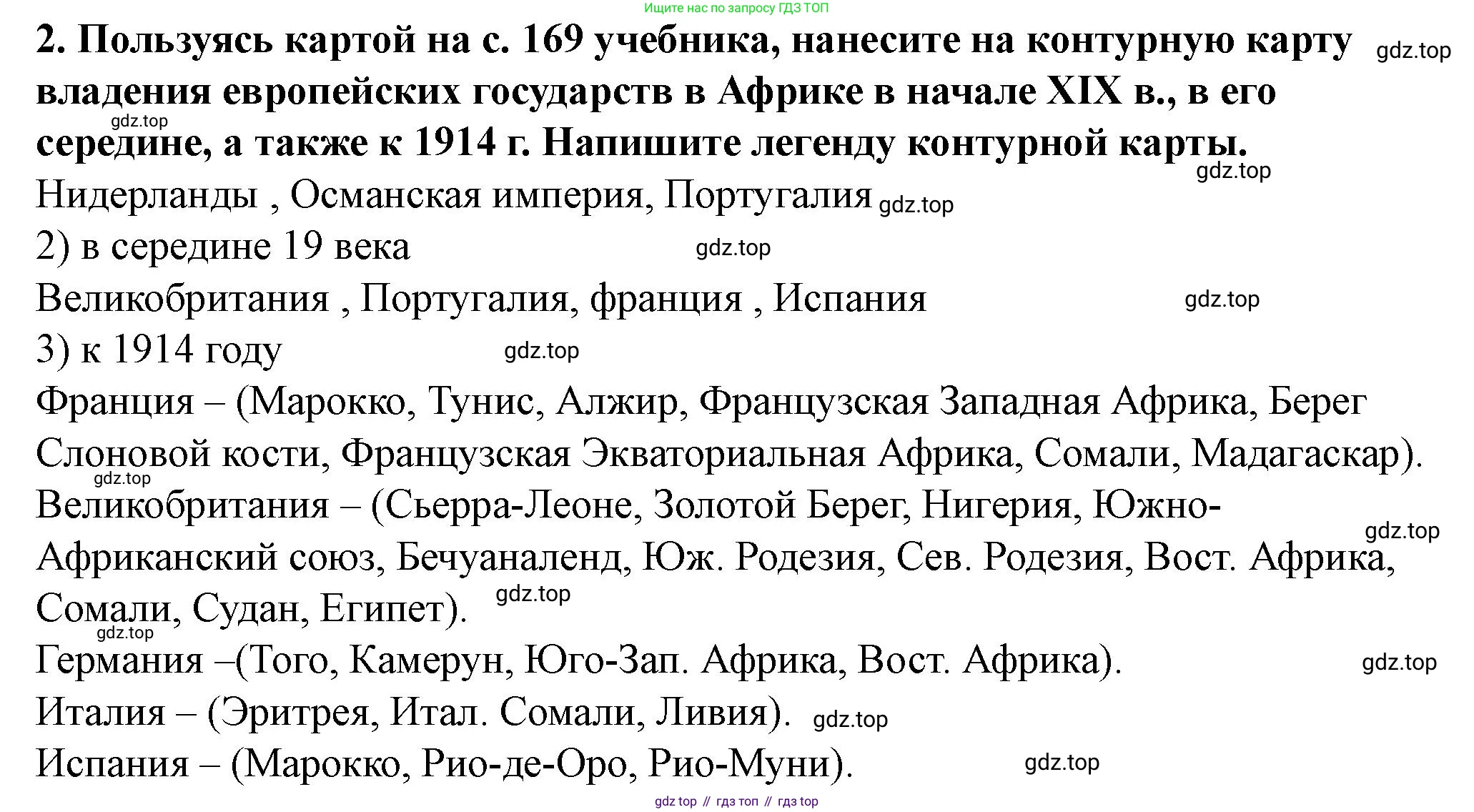 ГДЗ Всеобщая история, 9 класс Учебник, авторы: Юдовская Анна Яковлевна, Баранов Петр Анатольевич, Ванюшкина Любовь Максимовна, Медяков Александр Сергеевич, Бовыкин Дмитрий Юрьевич, издательство Просвещение, Москва, 2023, оранжевого цвета, страница 171, номер 2, Решение