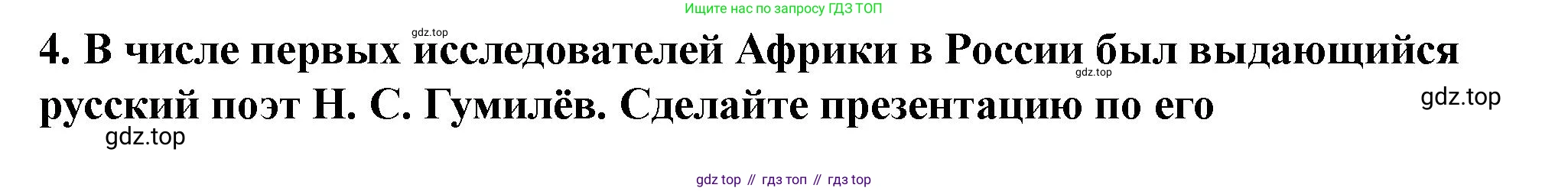 ГДЗ Всеобщая история, 9 класс Учебник, авторы: Юдовская Анна Яковлевна, Баранов Петр Анатольевич, Ванюшкина Любовь Максимовна, Медяков Александр Сергеевич, Бовыкин Дмитрий Юрьевич, издательство Просвещение, Москва, 2023, оранжевого цвета, страница 171, номер 4, Решение