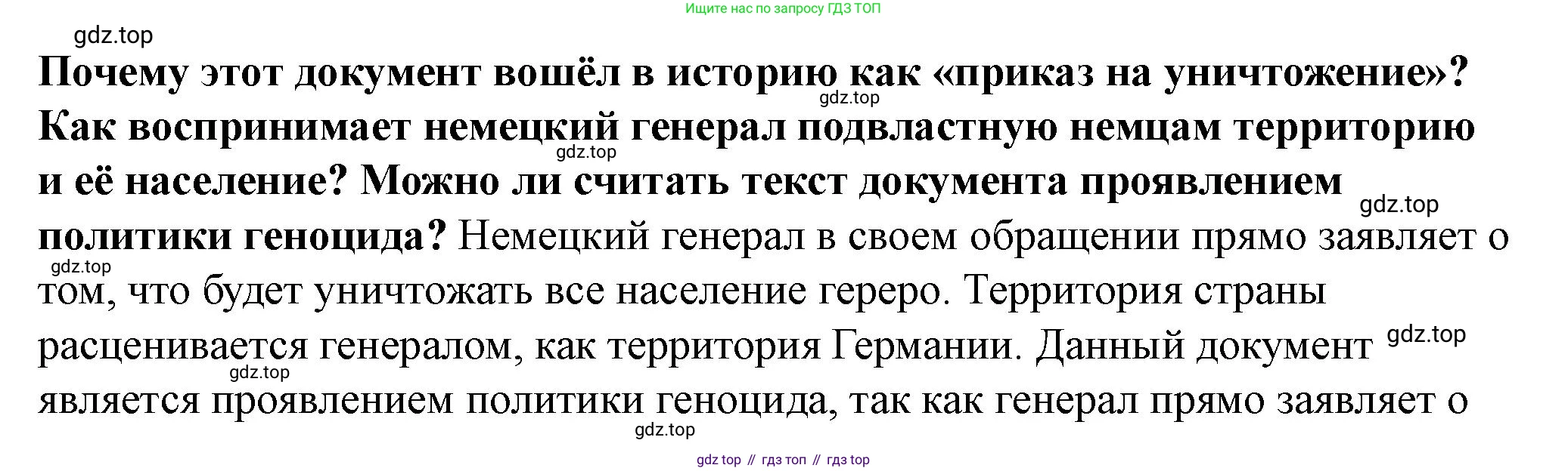 ГДЗ Всеобщая история, 9 класс Учебник, авторы: Юдовская Анна Яковлевна, Баранов Петр Анатольевич, Ванюшкина Любовь Максимовна, Медяков Александр Сергеевич, Бовыкин Дмитрий Юрьевич, издательство Просвещение, Москва, 2023, оранжевого цвета, страница 171, номер 1, Решение