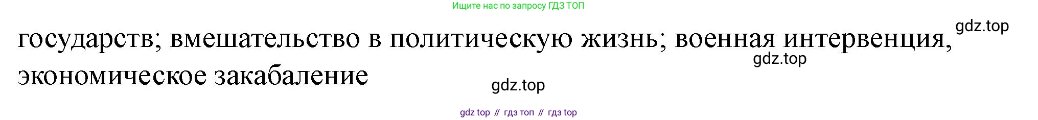 ГДЗ Всеобщая история, 9 класс Учебник, авторы: Юдовская Анна Яковлевна, Баранов Петр Анатольевич, Ванюшкина Любовь Максимовна, Медяков Александр Сергеевич, Бовыкин Дмитрий Юрьевич, издательство Просвещение, Москва, 2023, оранжевого цвета, страница 180, номер 1, Решение (продолжение 2)