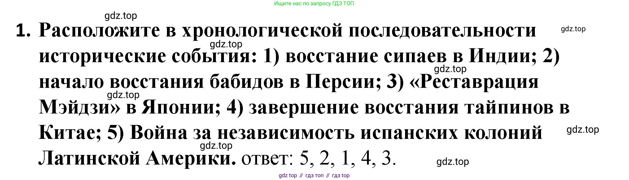ГДЗ Всеобщая история, 9 класс Учебник, авторы: Юдовская Анна Яковлевна, Баранов Петр Анатольевич, Ванюшкина Любовь Максимовна, Медяков Александр Сергеевич, Бовыкин Дмитрий Юрьевич, издательство Просвещение, Москва, 2023, оранжевого цвета, страница 182, номер 1, Решение