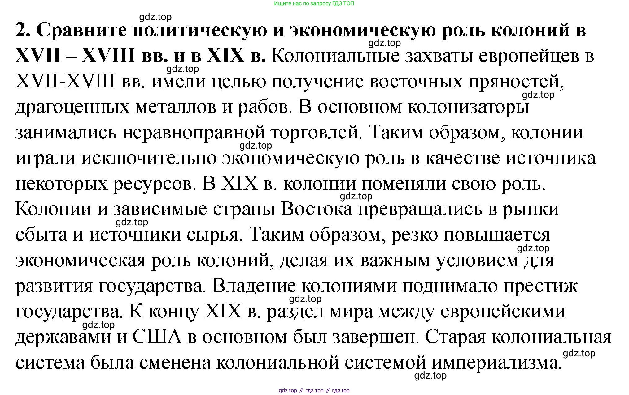 ГДЗ Всеобщая история, 9 класс Учебник, авторы: Юдовская Анна Яковлевна, Баранов Петр Анатольевич, Ванюшкина Любовь Максимовна, Медяков Александр Сергеевич, Бовыкин Дмитрий Юрьевич, издательство Просвещение, Москва, 2023, оранжевого цвета, страница 182, номер 2, Решение