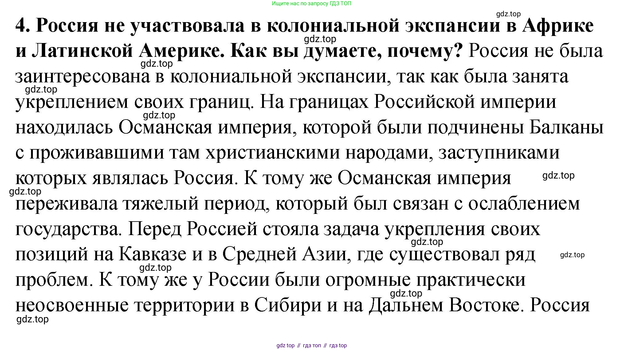 ГДЗ Всеобщая история, 9 класс Учебник, авторы: Юдовская Анна Яковлевна, Баранов Петр Анатольевич, Ванюшкина Любовь Максимовна, Медяков Александр Сергеевич, Бовыкин Дмитрий Юрьевич, издательство Просвещение, Москва, 2023, оранжевого цвета, страница 182, номер 4, Решение