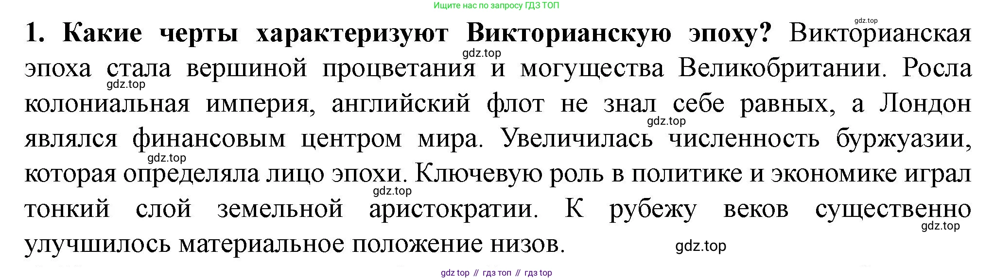 ГДЗ Всеобщая история, 9 класс Учебник, авторы: Юдовская Анна Яковлевна, Баранов Петр Анатольевич, Ванюшкина Любовь Максимовна, Медяков Александр Сергеевич, Бовыкин Дмитрий Юрьевич, издательство Просвещение, Москва, 2023, оранжевого цвета, страница 190, номер 1, Решение