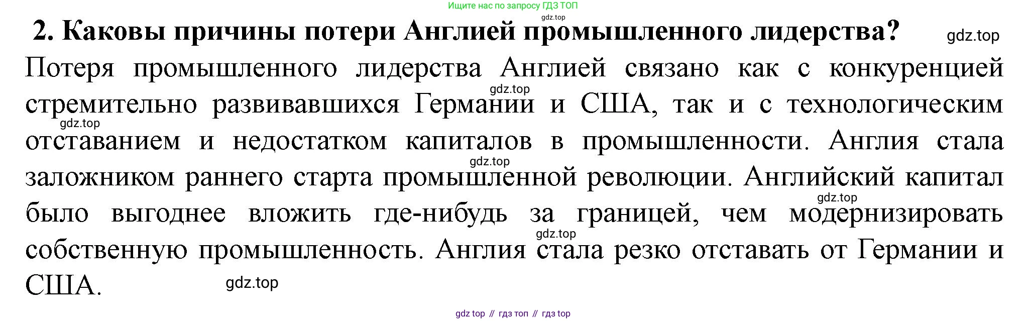 ГДЗ Всеобщая история, 9 класс Учебник, авторы: Юдовская Анна Яковлевна, Баранов Петр Анатольевич, Ванюшкина Любовь Максимовна, Медяков Александр Сергеевич, Бовыкин Дмитрий Юрьевич, издательство Просвещение, Москва, 2023, оранжевого цвета, страница 190, номер 2, Решение