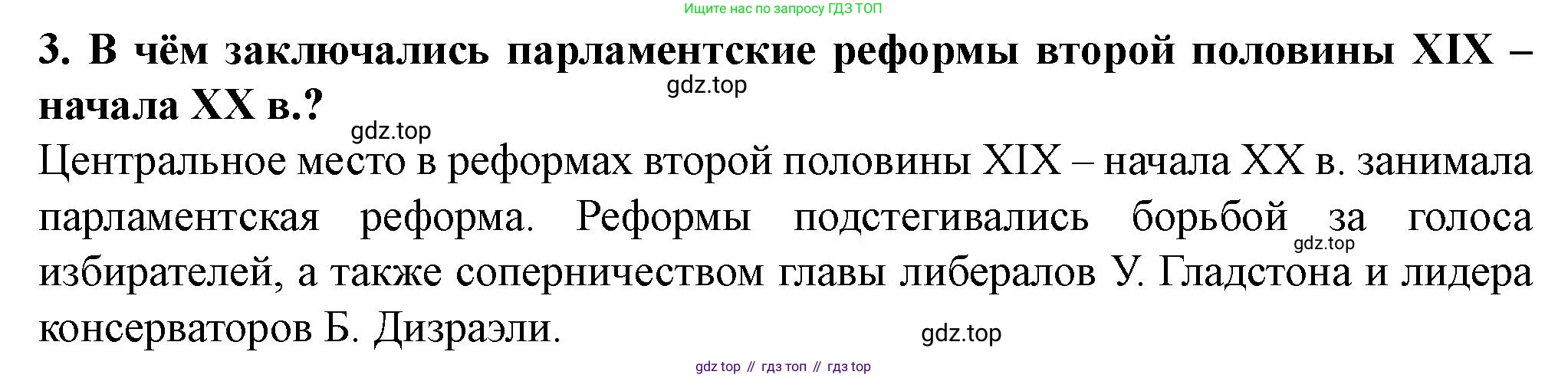 ГДЗ Всеобщая история, 9 класс Учебник, авторы: Юдовская Анна Яковлевна, Баранов Петр Анатольевич, Ванюшкина Любовь Максимовна, Медяков Александр Сергеевич, Бовыкин Дмитрий Юрьевич, издательство Просвещение, Москва, 2023, оранжевого цвета, страница 190, номер 3, Решение