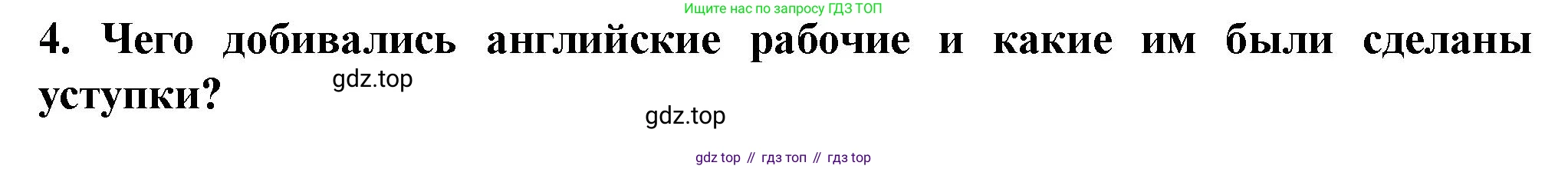 ГДЗ Всеобщая история, 9 класс Учебник, авторы: Юдовская Анна Яковлевна, Баранов Петр Анатольевич, Ванюшкина Любовь Максимовна, Медяков Александр Сергеевич, Бовыкин Дмитрий Юрьевич, издательство Просвещение, Москва, 2023, оранжевого цвета, страница 190, номер 4, Решение